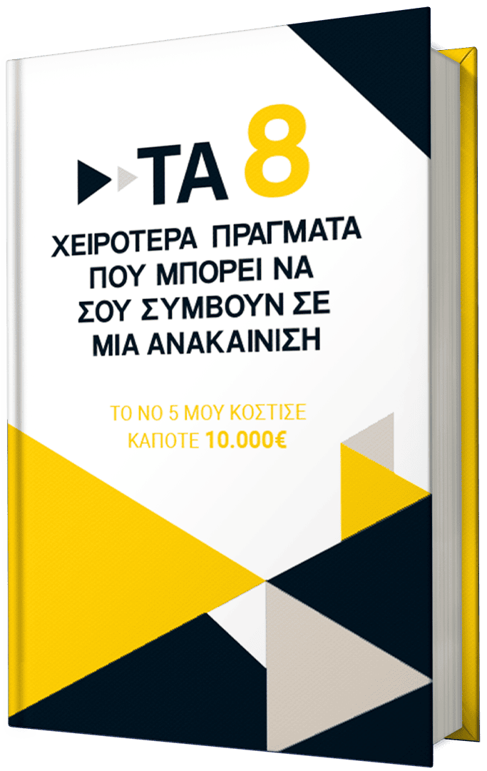https://www.paragonconstruction.gr/wp-content/uploads/2024/07/ebook-yellow-cover-2.png